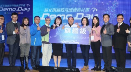 2020 新北創新教育加速器計畫